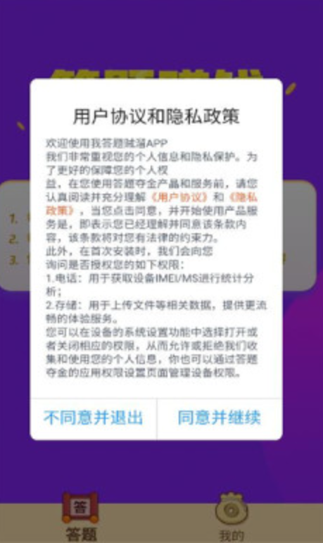 我答题贼溜截图2