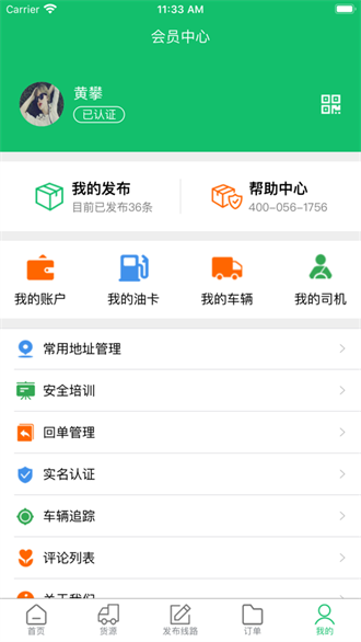 物流指南承运商版截图2