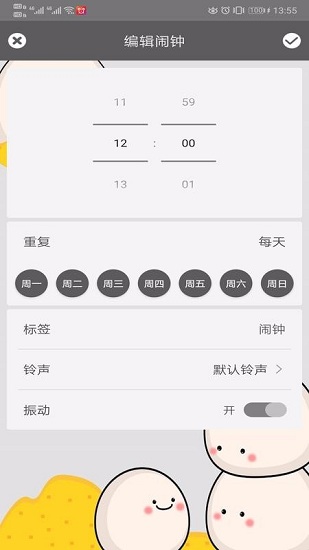 每日闹钟最新版 - 安卓版截图2