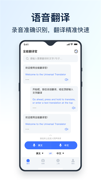 全能翻译官截图1