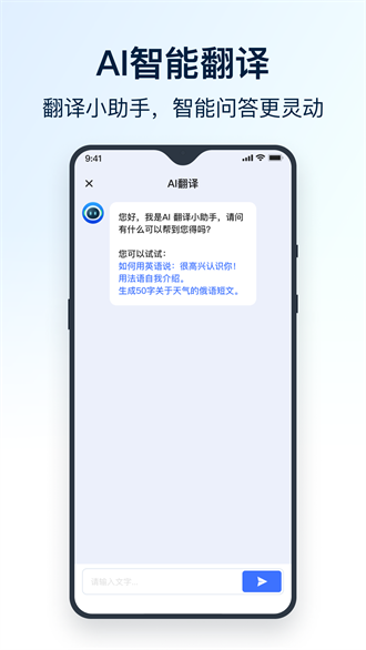 全能翻译官截图3