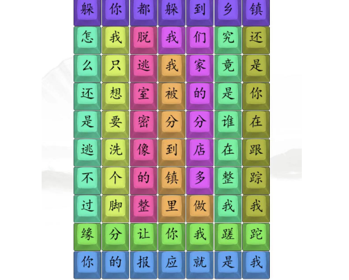 汉字找茬王散装洗脚歌过关攻略