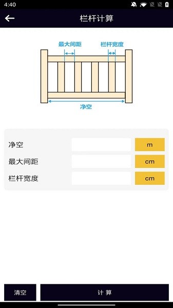 楼梯栏杆计算器截图1