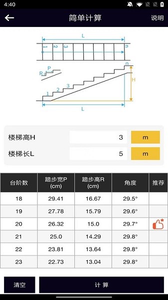 楼梯栏杆计算器截图3