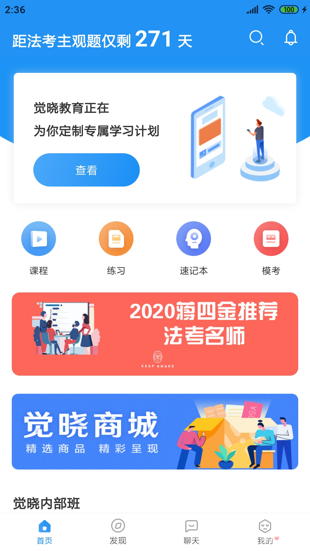 觉晓法硕最新版截图1