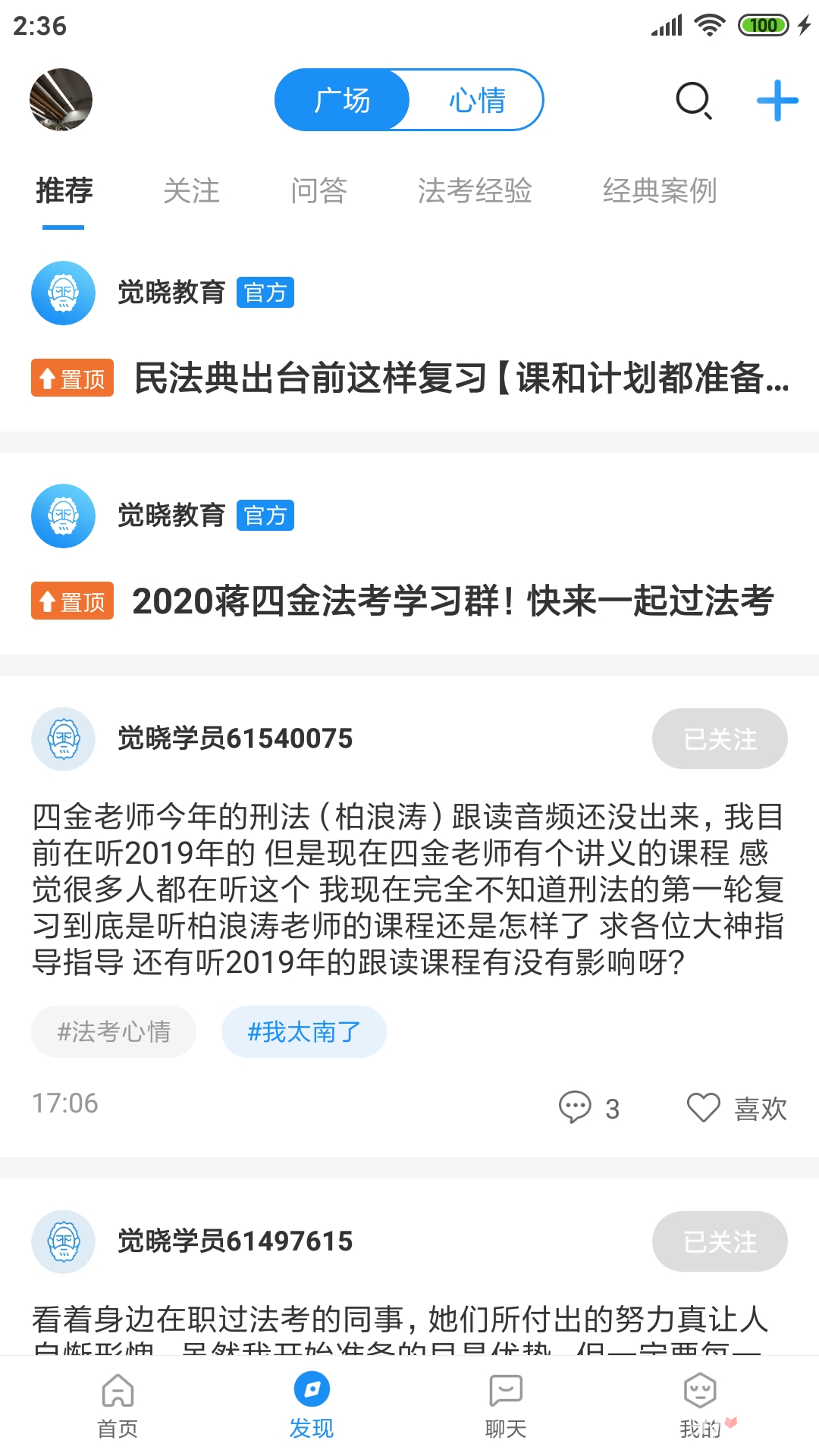 觉晓法硕最新版截图2