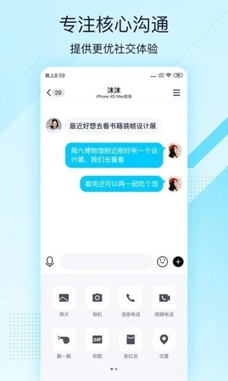 qq轻聊版最新版截图2