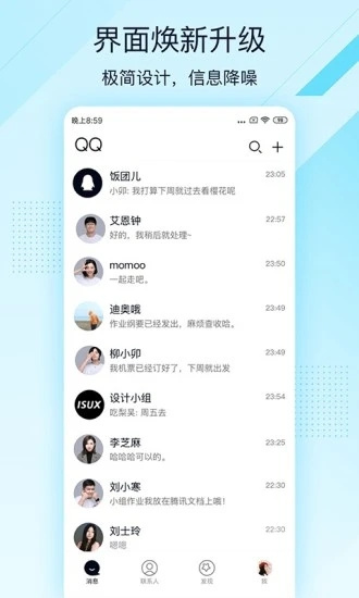 qq轻聊版最新版截图1