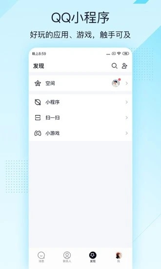 qq轻聊版最新版截图3