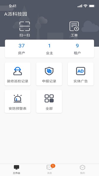 A派园区版截图3