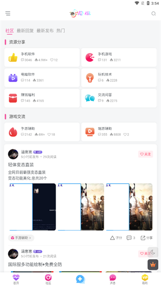 抖玩社区下载截图2