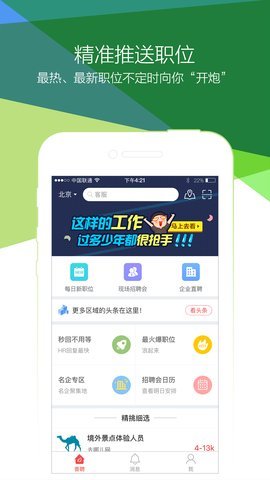 香聘极速版app截图1