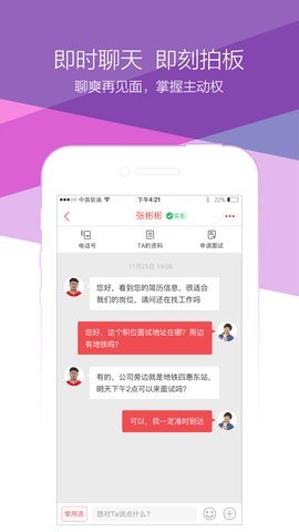 香聘极速版app截图2