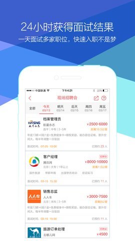 香聘极速版app截图3