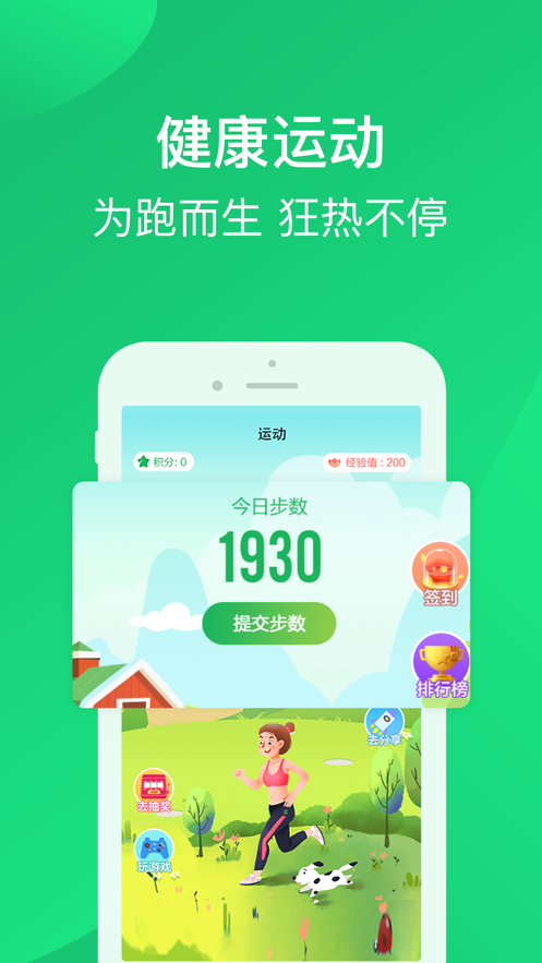 聚跑截图2