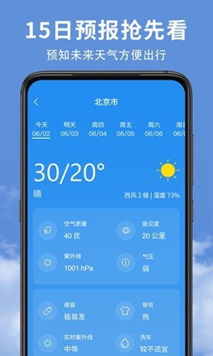 精准实时天气预报app截图2