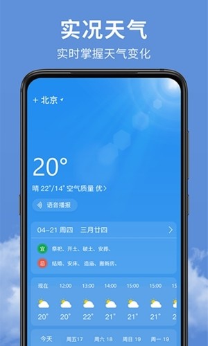 精准实时天气预报app截图1