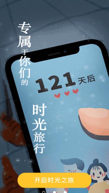 时间规划倒计时app截图2