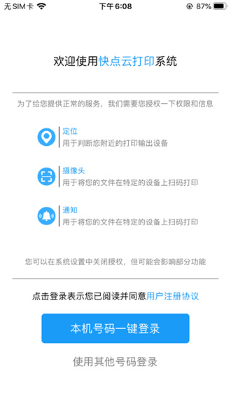 快点云打印截图2