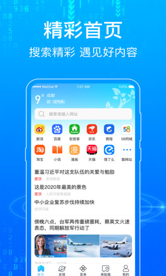 隐私浏览器手机版截图2