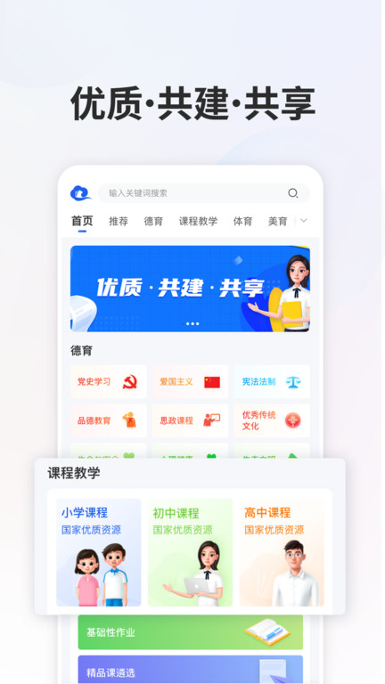 中小学智慧教育平台截图1