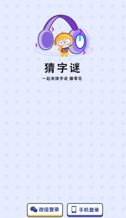 小狗猜字谜截图1