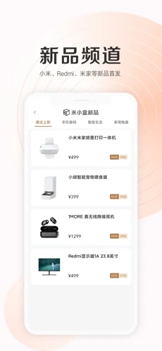 小米应用商店截图3