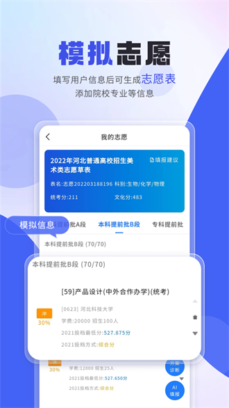 艺考志愿填报截图1