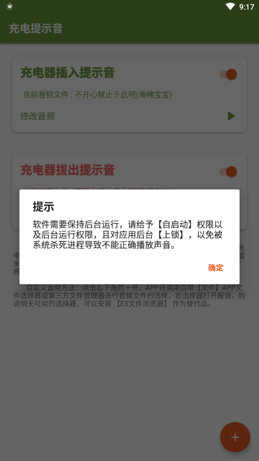 充电提示音截图2