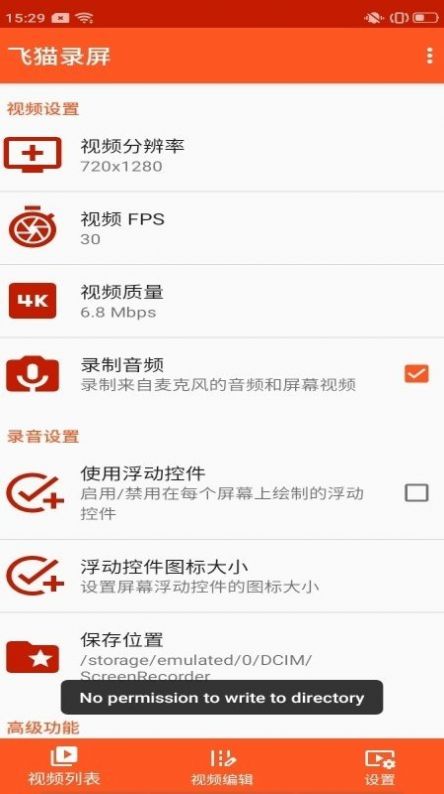 飞猫录屏app截图1