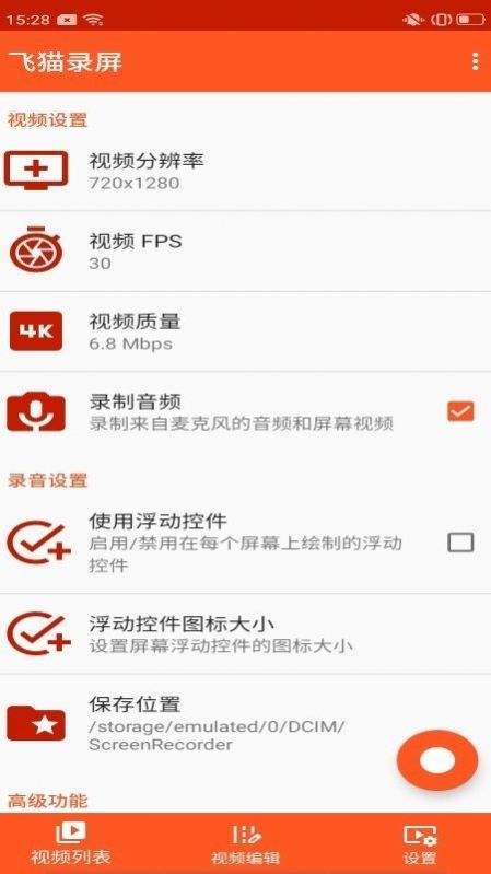 飞猫录屏app截图3