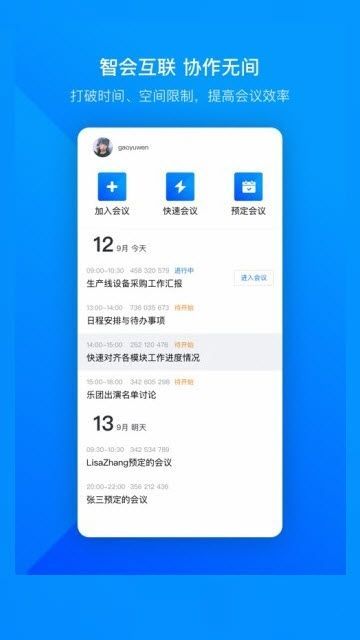 华为云会议2023版截图2