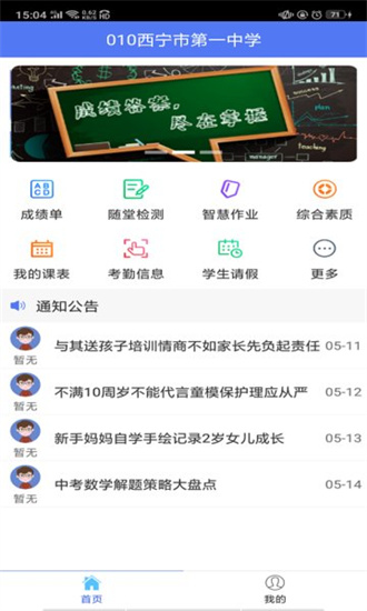 博乐学家长端截图2