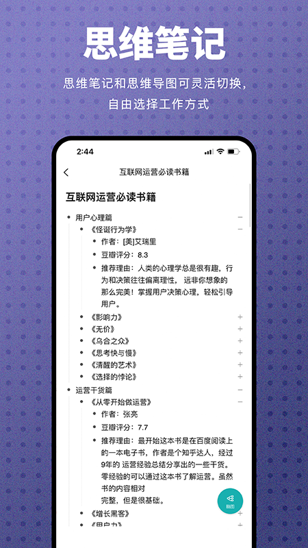 ProcessOn思维导图截图3