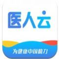 医人云官方版app