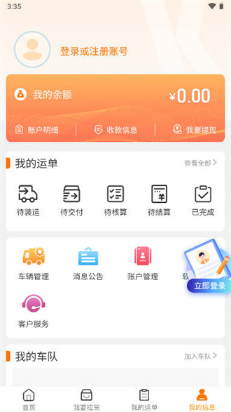 小凯快运截图2