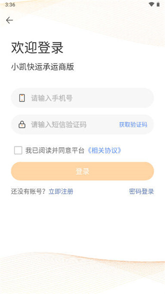 小凯快运截图1