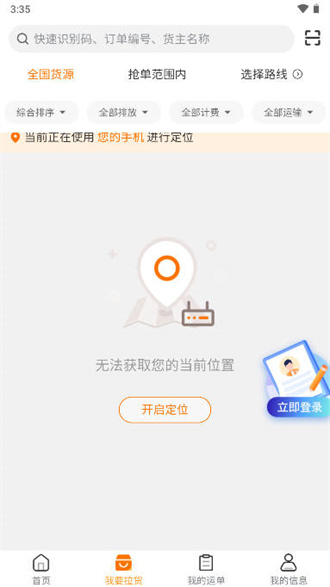 小凯快运截图3