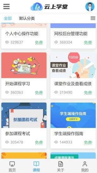 云上学堂官方app下载截图1