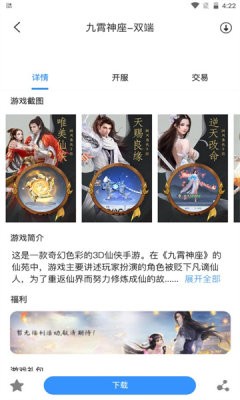 三火一木app官方版截图3