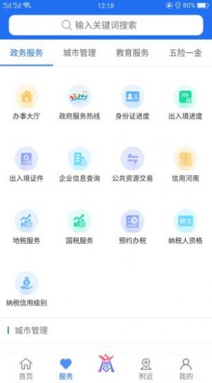 商丘便民网截图3