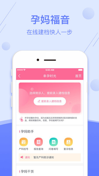 医程通截图3