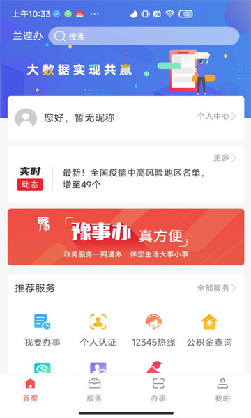 兰速办截图3