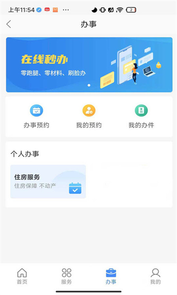 兰速办截图2