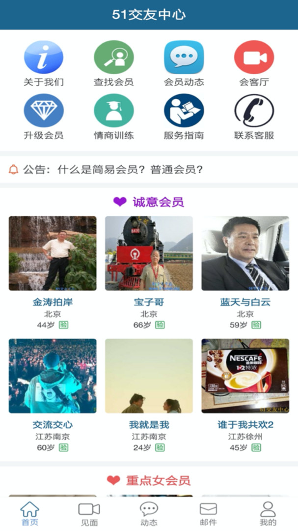 51交友中心app安卓版截图2