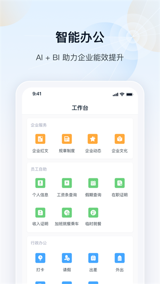 瑞云OA截图1