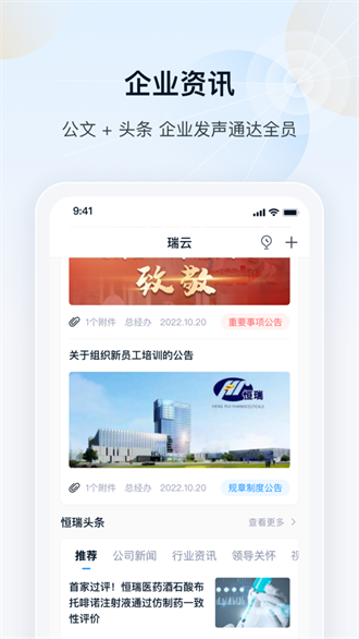 瑞云OA截图2