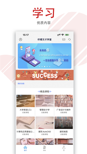 柠檬文才学堂截图3