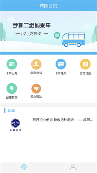 咸阳公交截图2