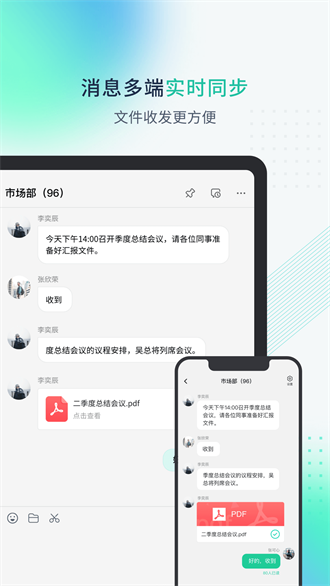 粤企云办公截图1